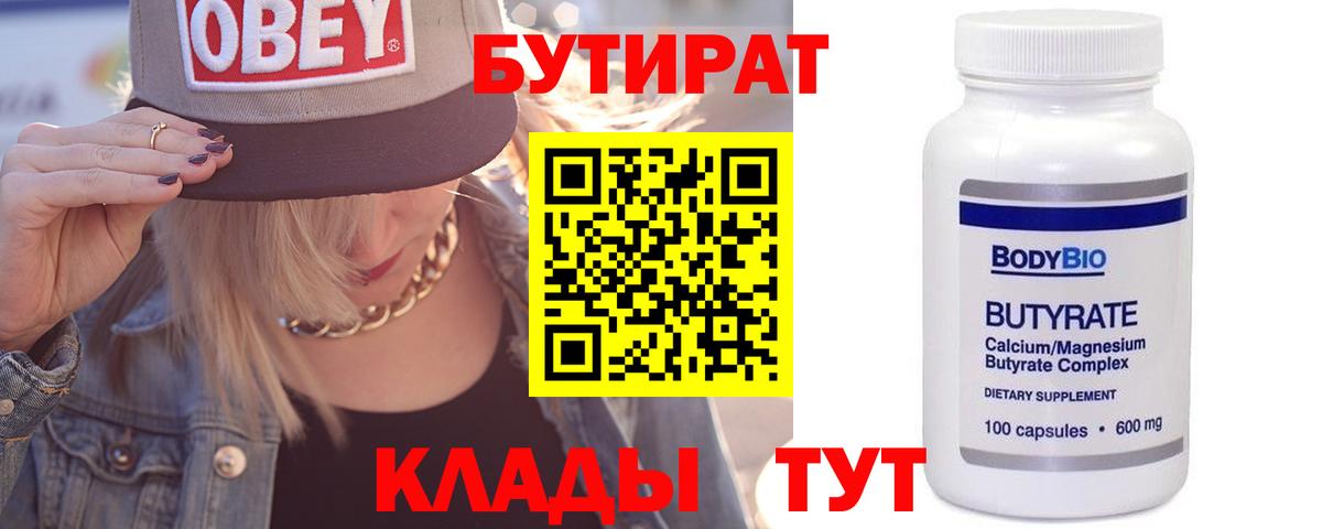 Краснокаменск  Бутират 99%  Вход с VPN 