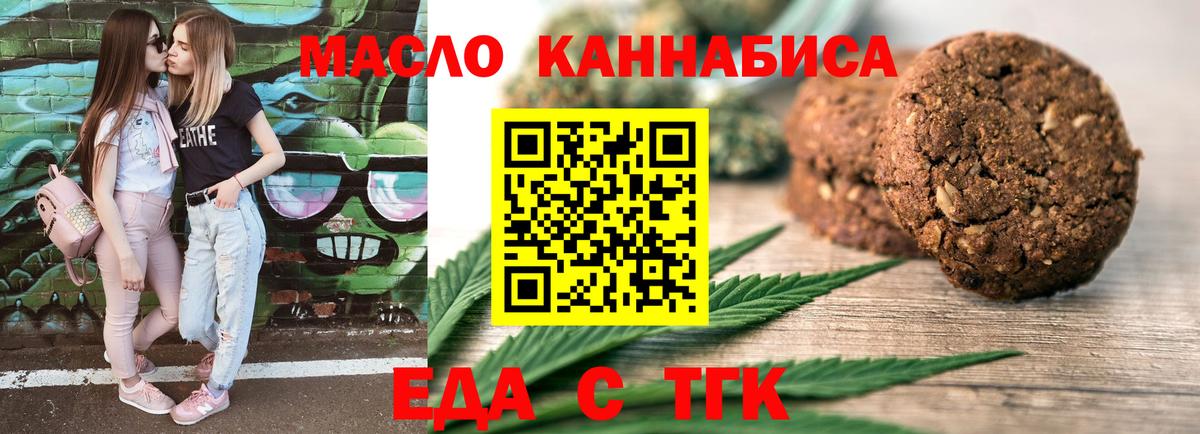Краснокаменск  Еда ТГК марихуана  Вход с VPN 