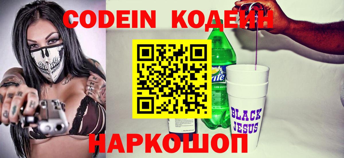 Кодеин напиток Lean (лин) Краснокаменск