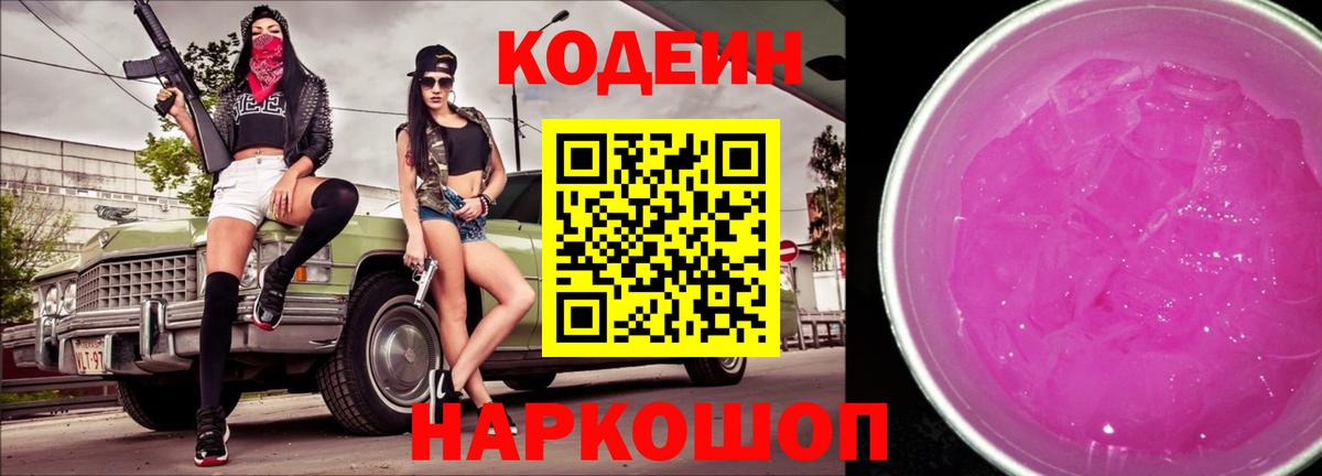 купить  сайты  Вход с VPN  Кодеин напиток Lean (лин)  Краснокаменск  Codein напиток Lean (лин) 