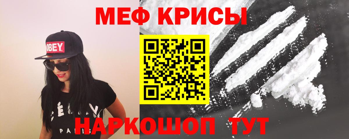 Меф мука  Вход с VPN  МЯУ-МЯУ mephedrone  Меф  купить наркоту  Краснокаменск 