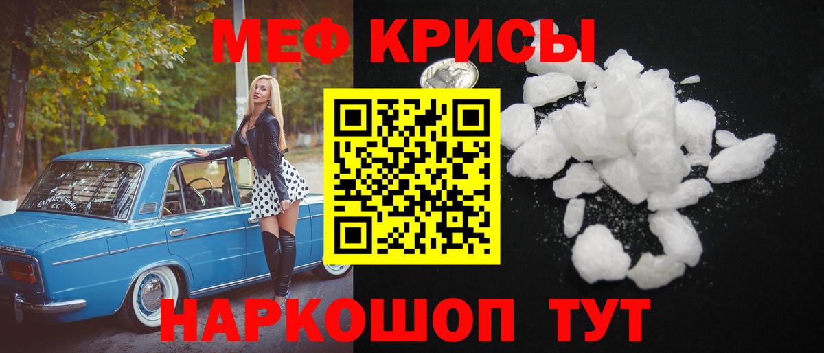 Меф мяу мяу кристаллы Краснокаменск