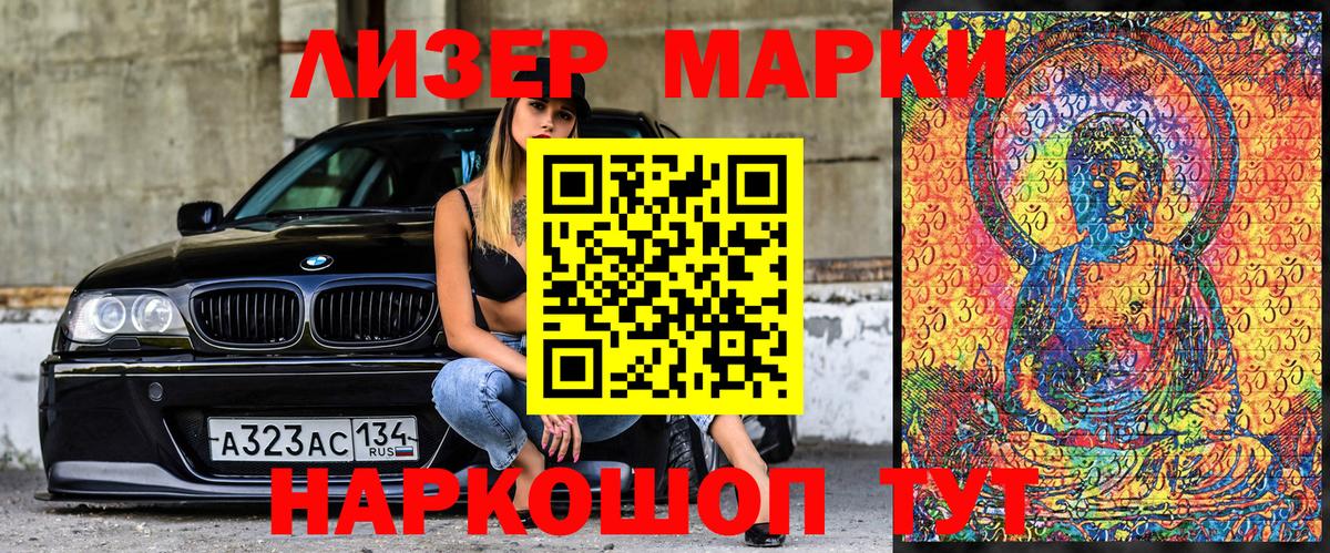 Марки 25I-NBOMe 1500мкг Краснокаменск