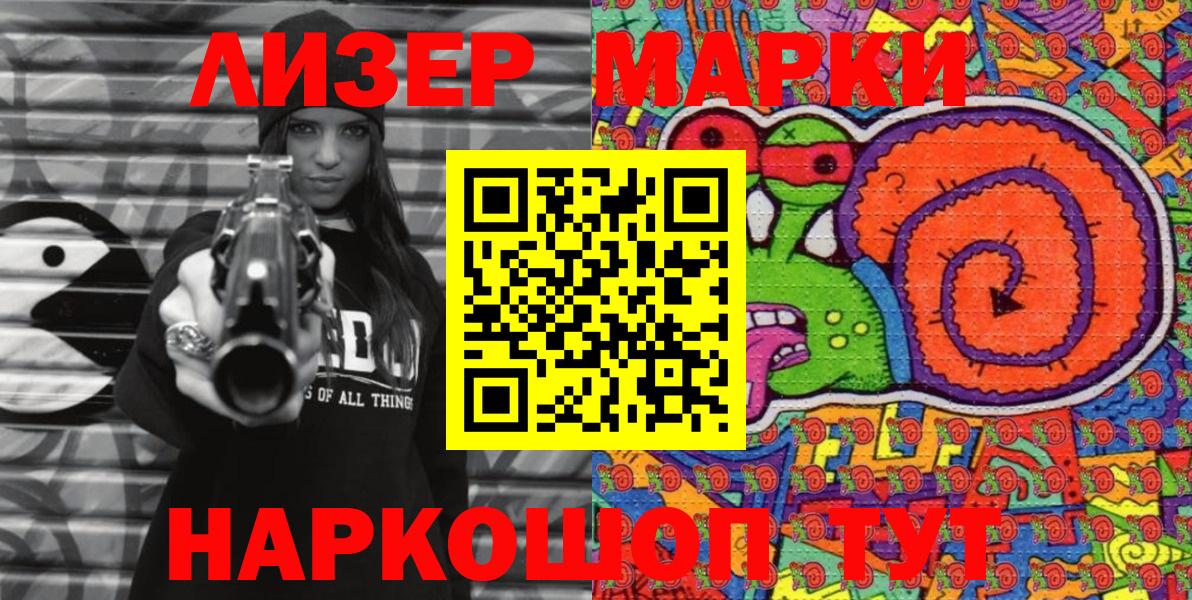Наркотические марки 1500мкг  Вход с VPN  Краснокаменск 