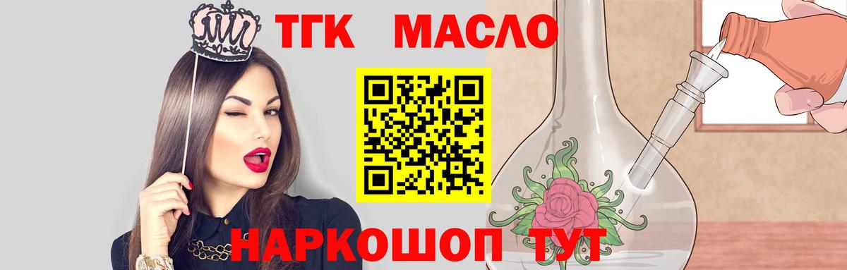 ТГК жижа Краснокаменск